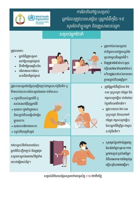 សម្រាប់អ្នកថែទាំ