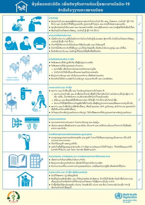 ັບໂຮງງານຂະໜາດນ້ອຍ